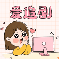 爱丫爱丫影视永久会员版 爱丫爱丫影视永久会员版